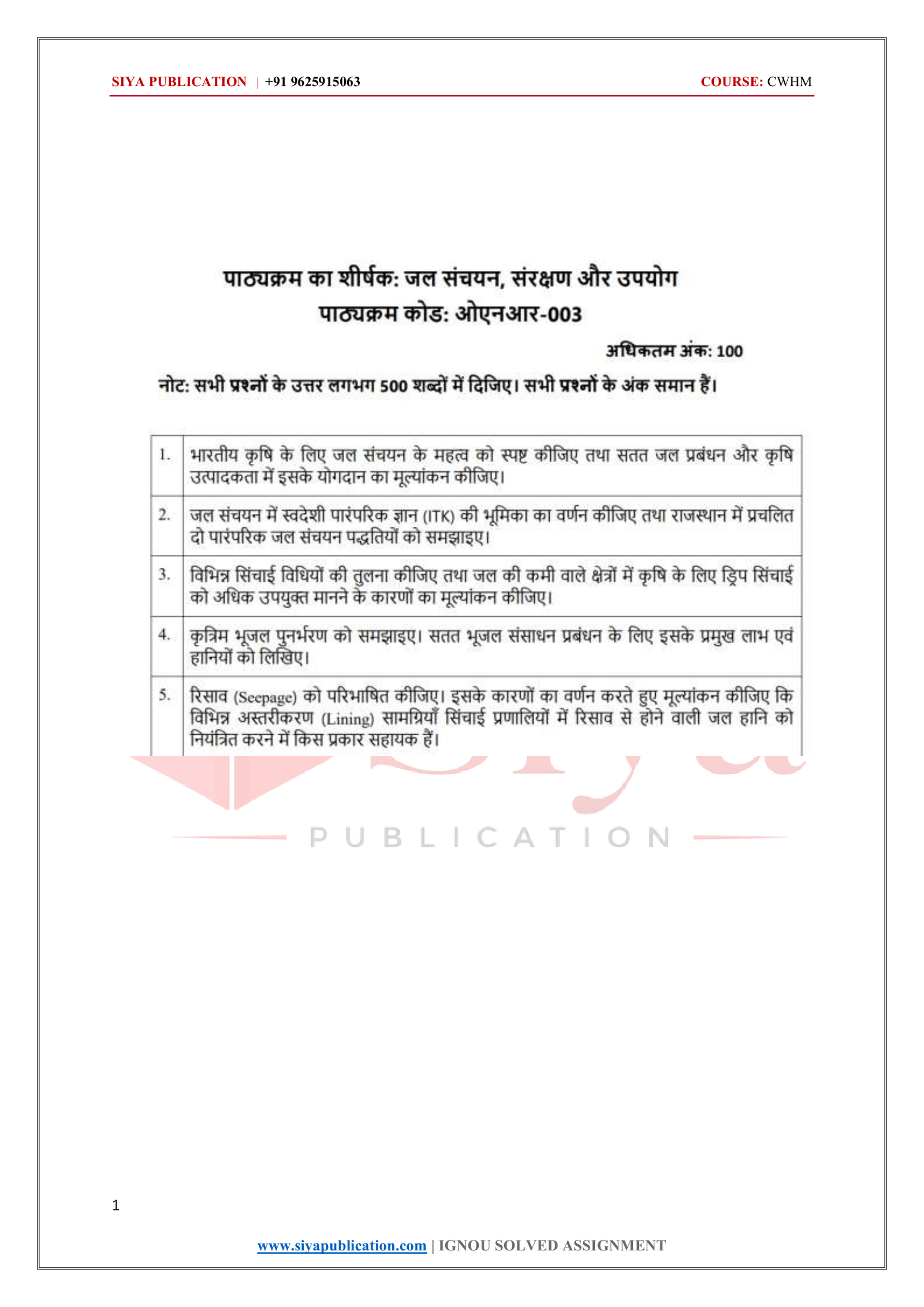 IGNOU ONR-003 Solved Assignment 2026-27 – Hindi Medium