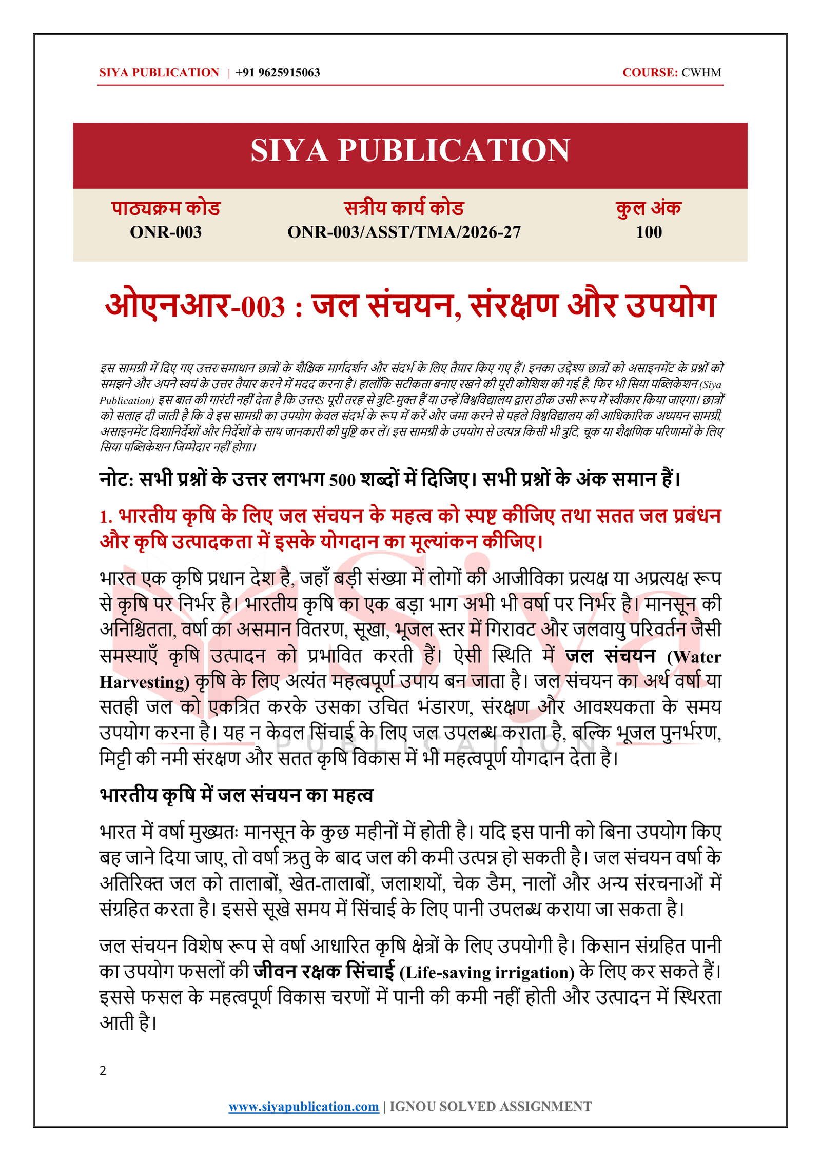 IGNOU ONR-003 Solved Assignment 2026-27 – Hindi Medium - Image 2